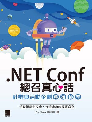 cover image of .NET Conf總召真心話